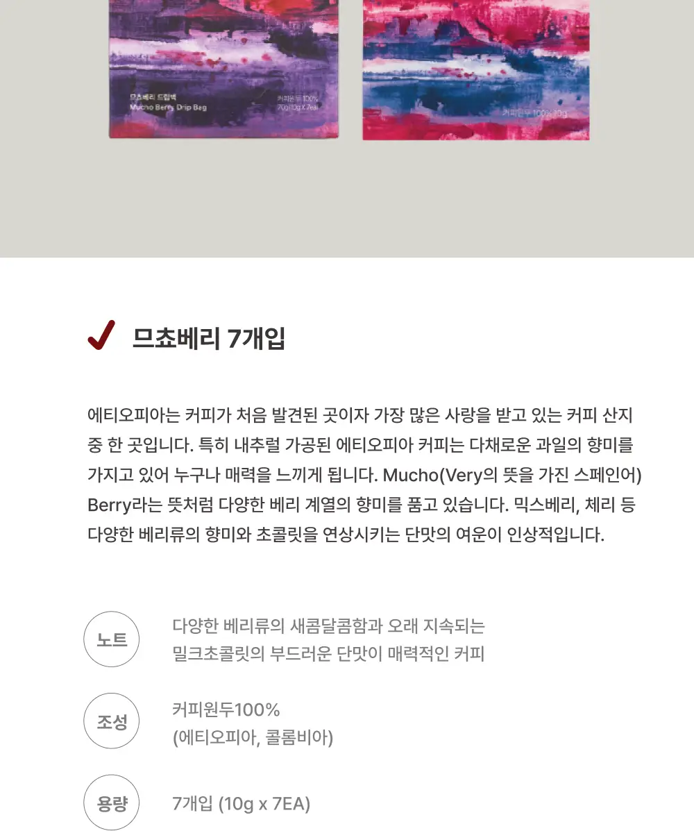 모모스커피 드립백 (7개입) 5종 중 택 1 상세페이지 11