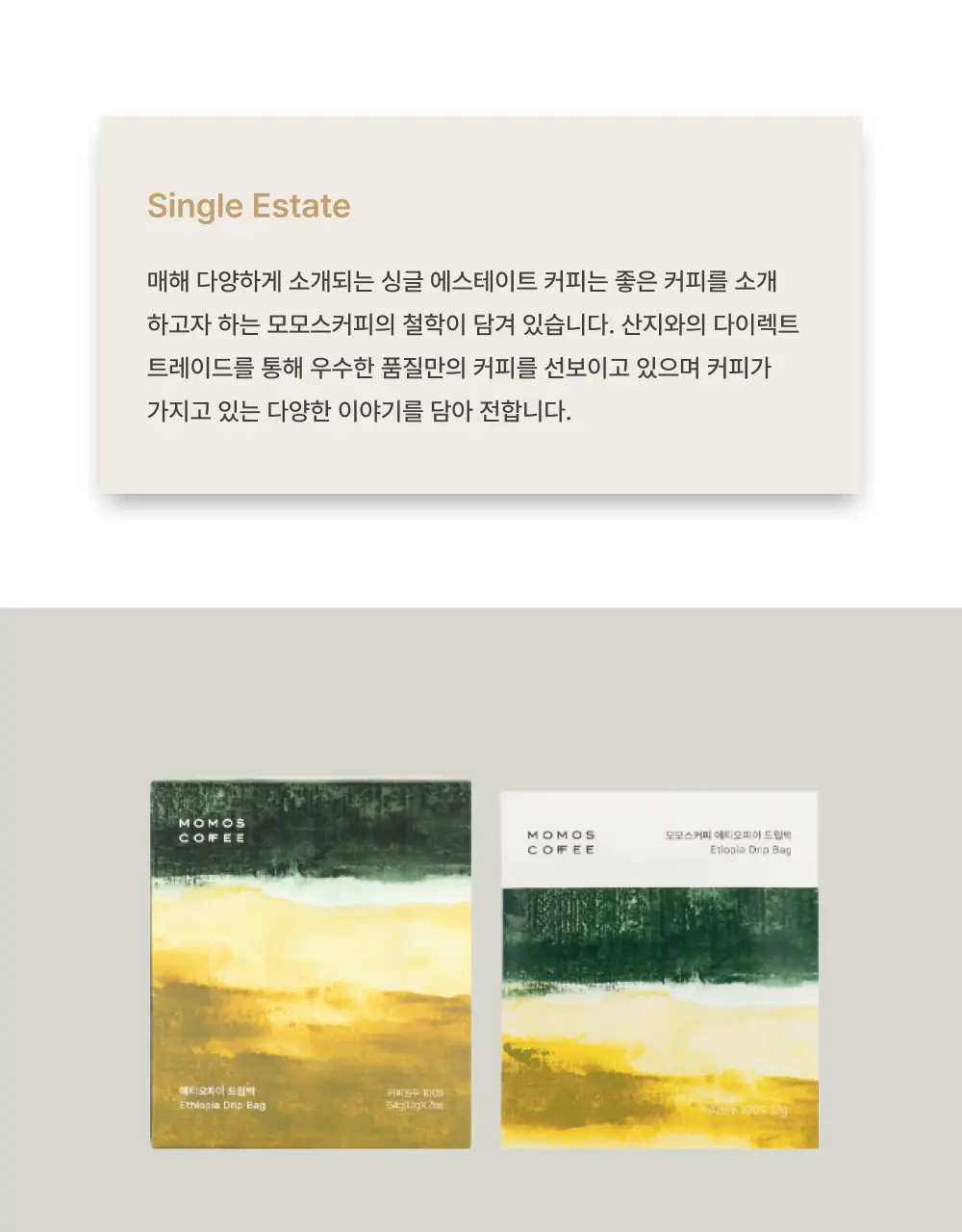 모모스커피 드립백 (7개입) 5종 중 택 1 상세페이지 12