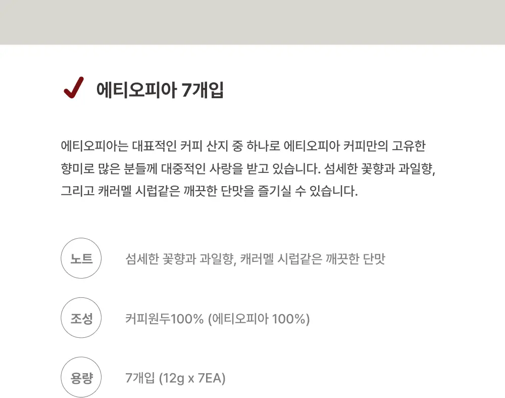 모모스커피 드립백 (7개입) 5종 중 택 1 상세페이지 13