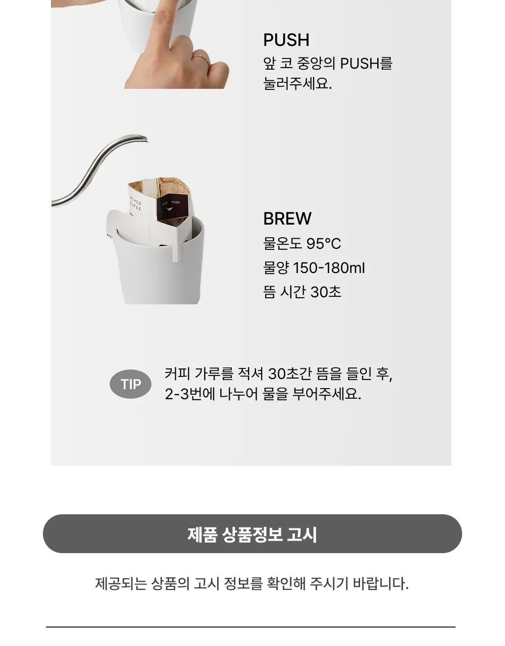 모모스커피 드립백 (7개입) 5종 중 택 1 상세페이지 15