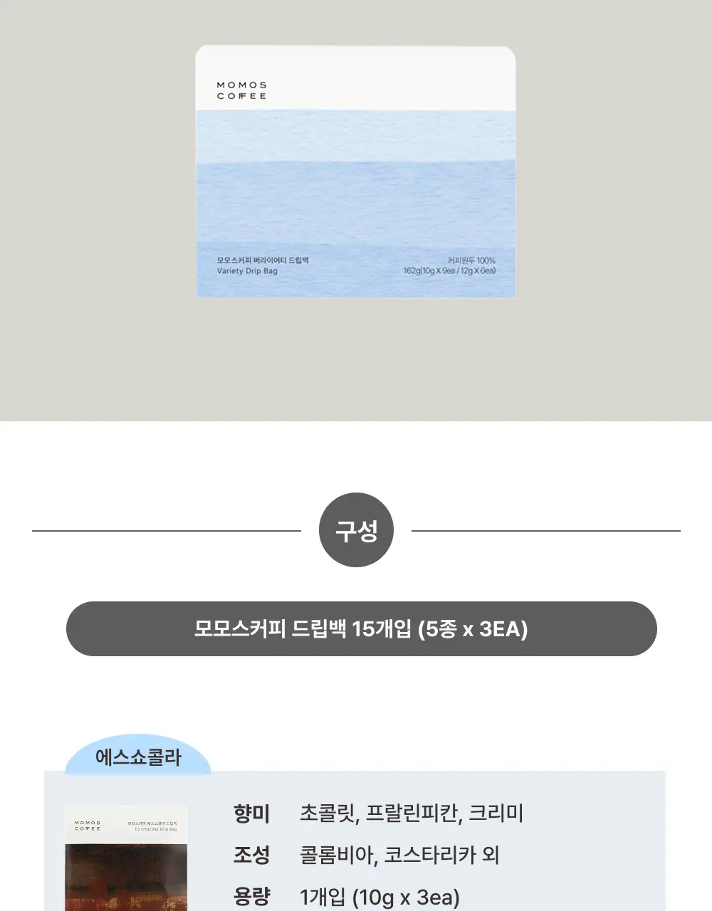 모모스커피 버라이어티 드립백 15개입 상세페이지 5