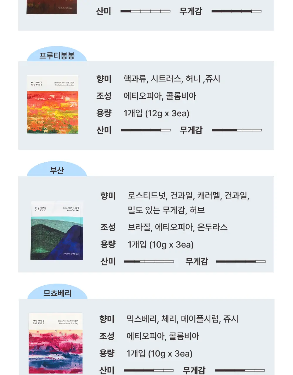 모모스커피 버라이어티 드립백 15개입 상세페이지 6