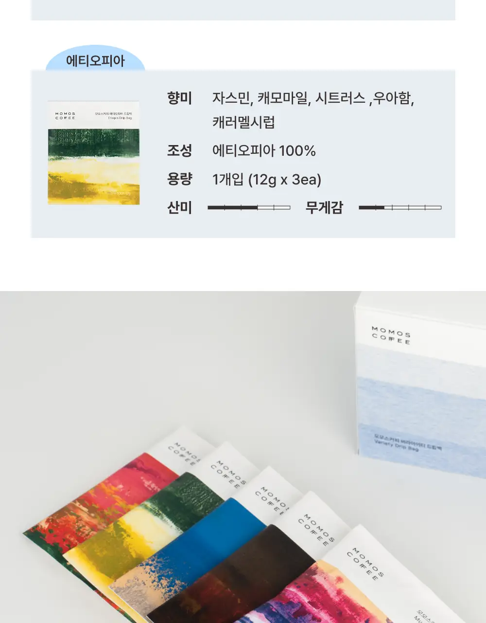 모모스커피 버라이어티 드립백 15개입 상세페이지 7