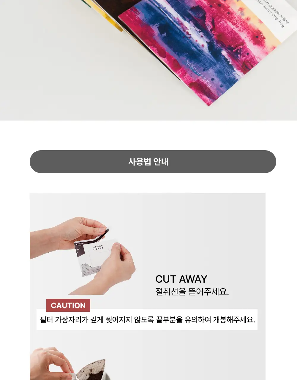 모모스커피 버라이어티 드립백 15개입 상세페이지 8