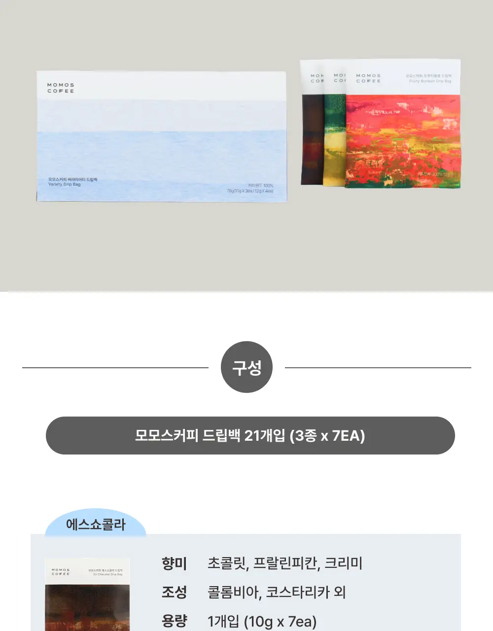 모모스커피 버라이어티 드립백 21개입 상세페이지 5