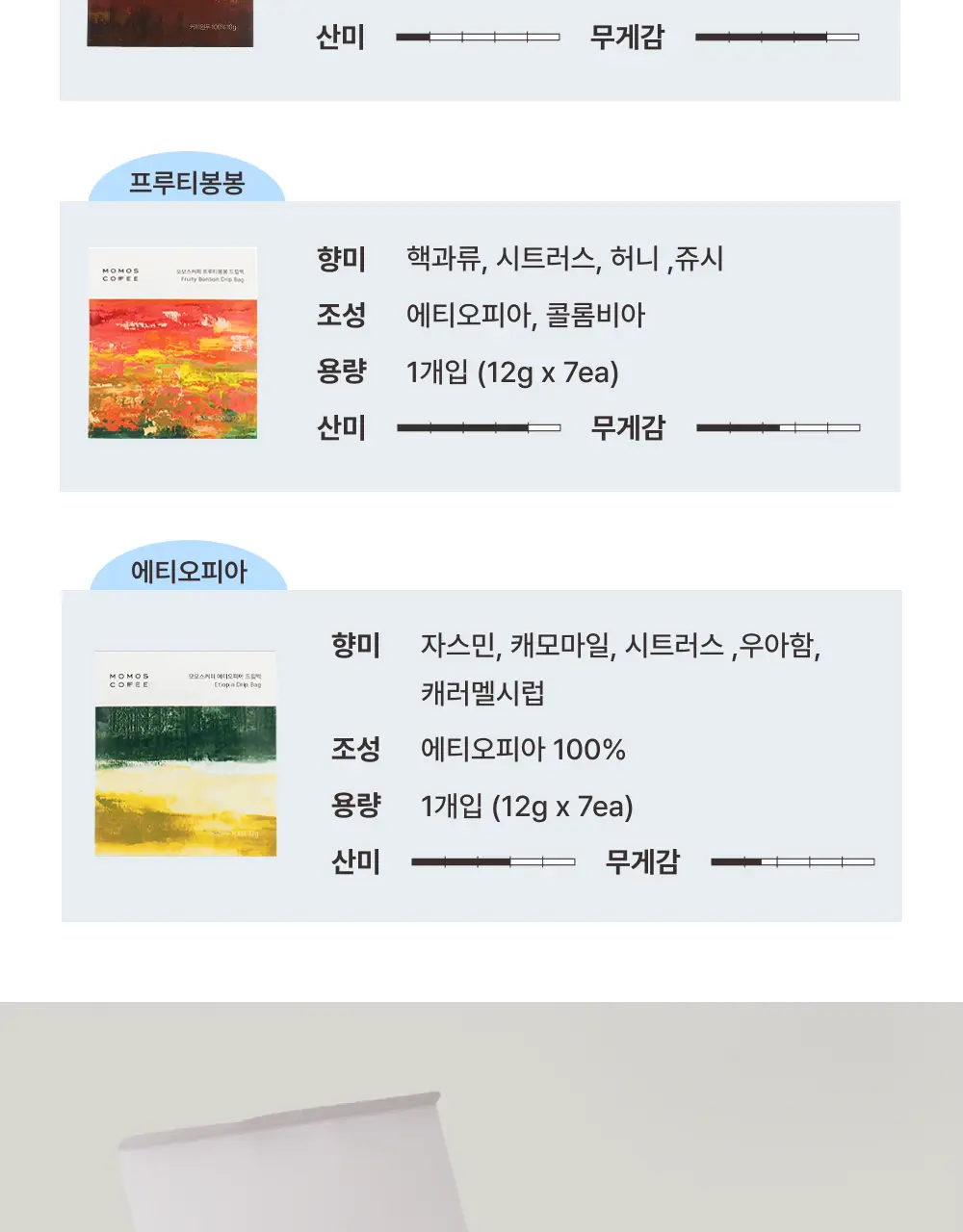 모모스커피 버라이어티 드립백 21개입 상세페이지 6