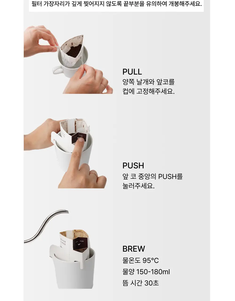 모모스커피 버라이어티 드립백 21개입 상세페이지 8