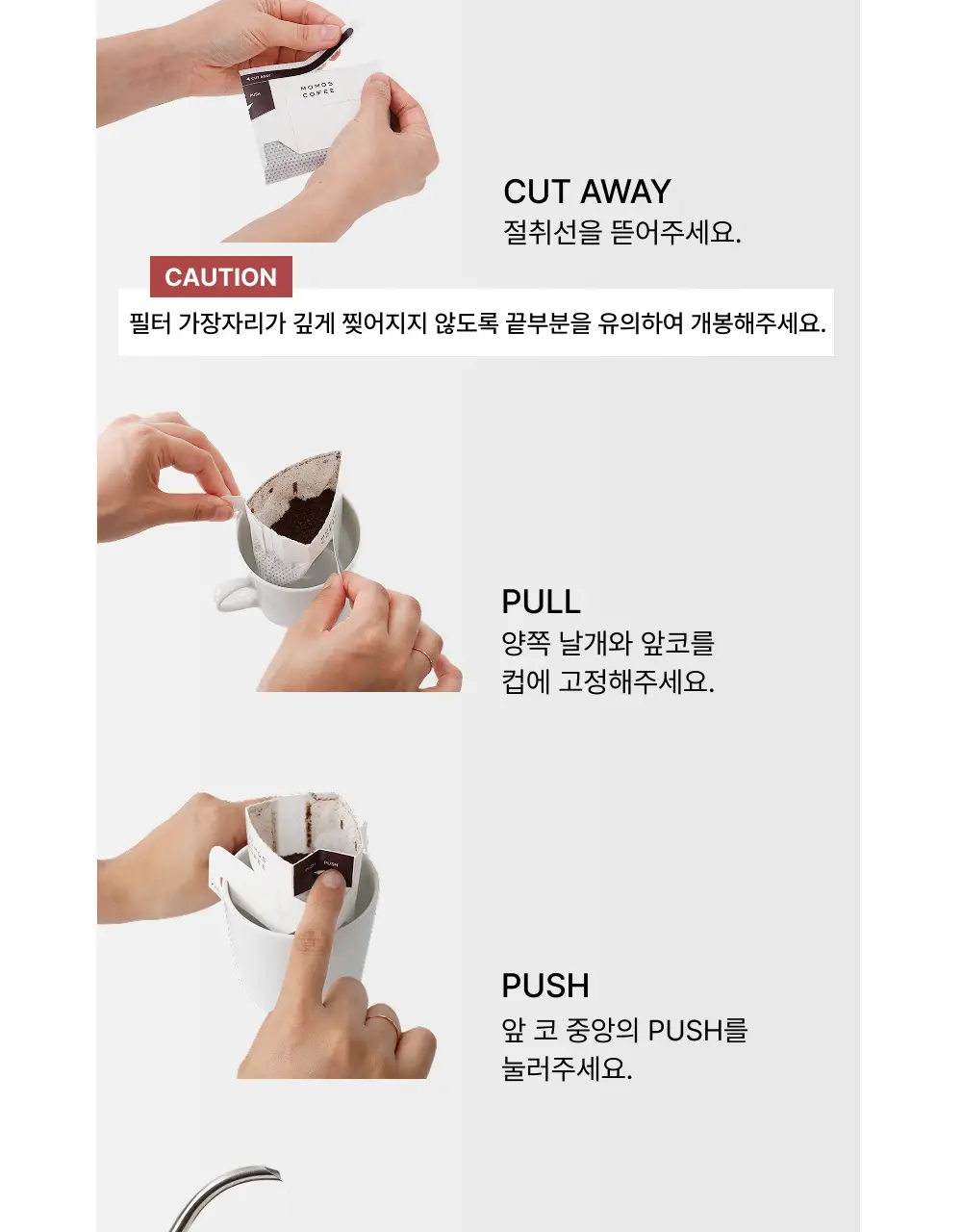 모모스커피 버라이어티 드립백 28개입 상세페이지 8
