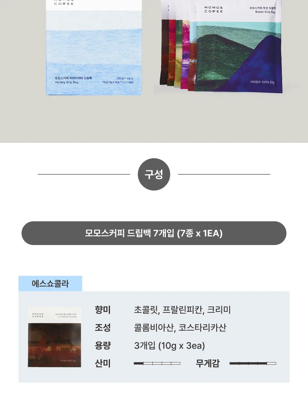 모모스커피 버라이어티 드립백 7개입 상세페이지 3