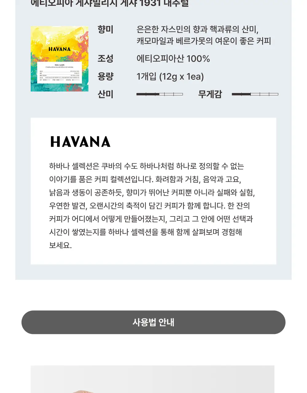 모모스커피 버라이어티 드립백 7개입 상세페이지 6
