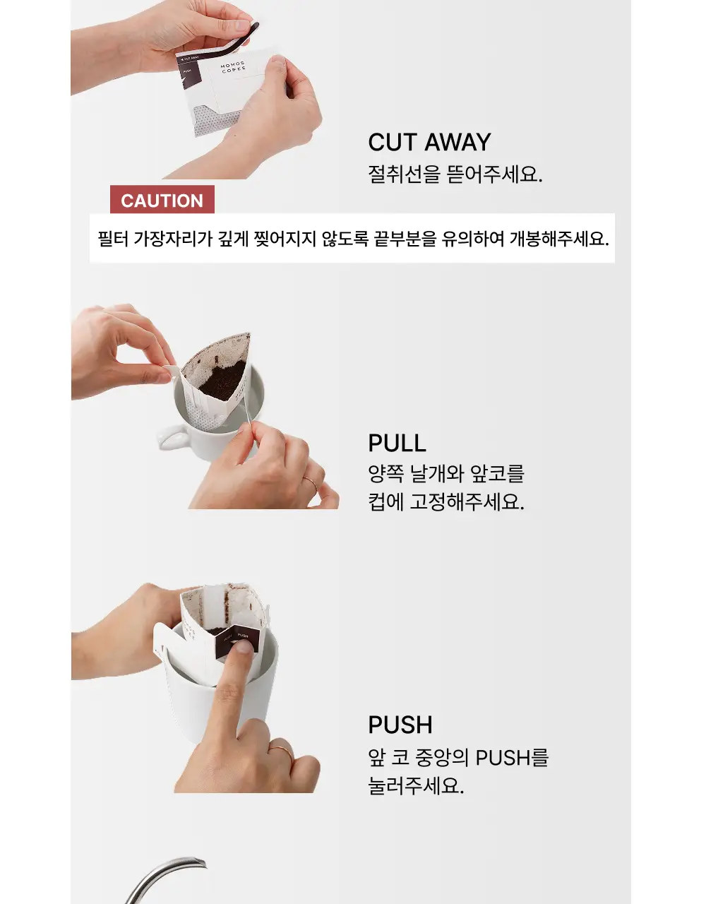 모모스커피 버라이어티 드립백 7개입 상세페이지 7