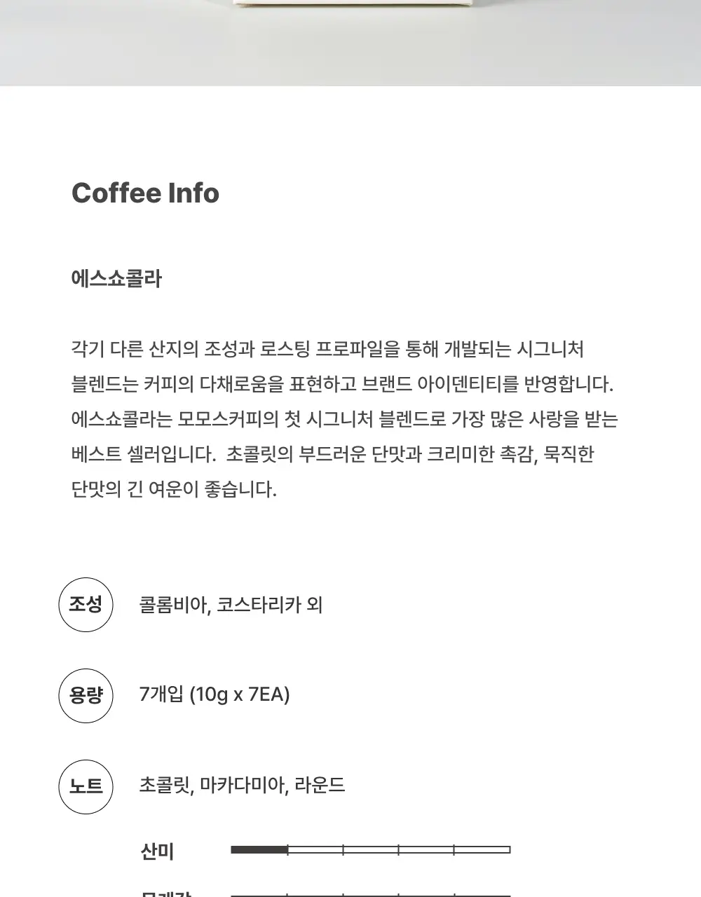모모스커피 브루백 에스쇼콜라 7개입 상세페이지 5