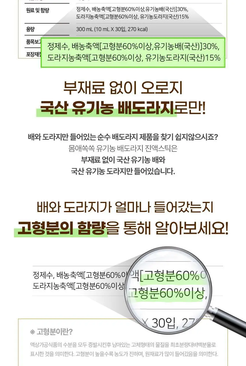 몸애쏙쏙 유기농 배도라지 진액 스틱 10ml 10개입 상세페이지 3