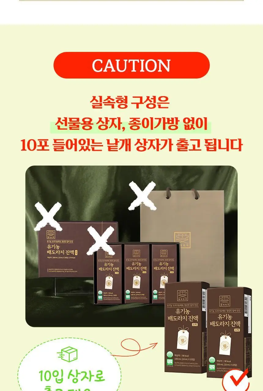 몸애쏙쏙 유기농 배도라지 진액 스틱 10ml 10개입 상세페이지 4