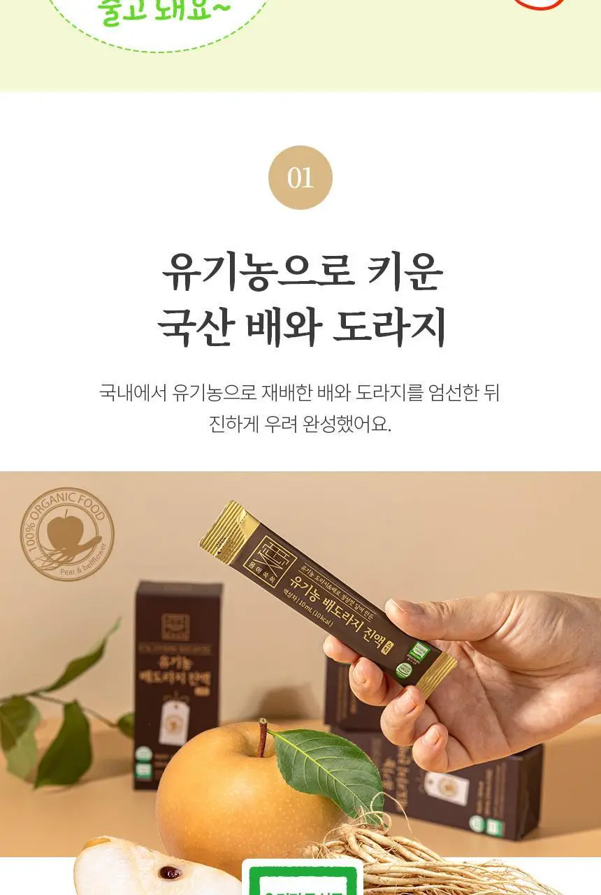 몸애쏙쏙 유기농 배도라지 진액 스틱 10ml 10개입 상세페이지 5
