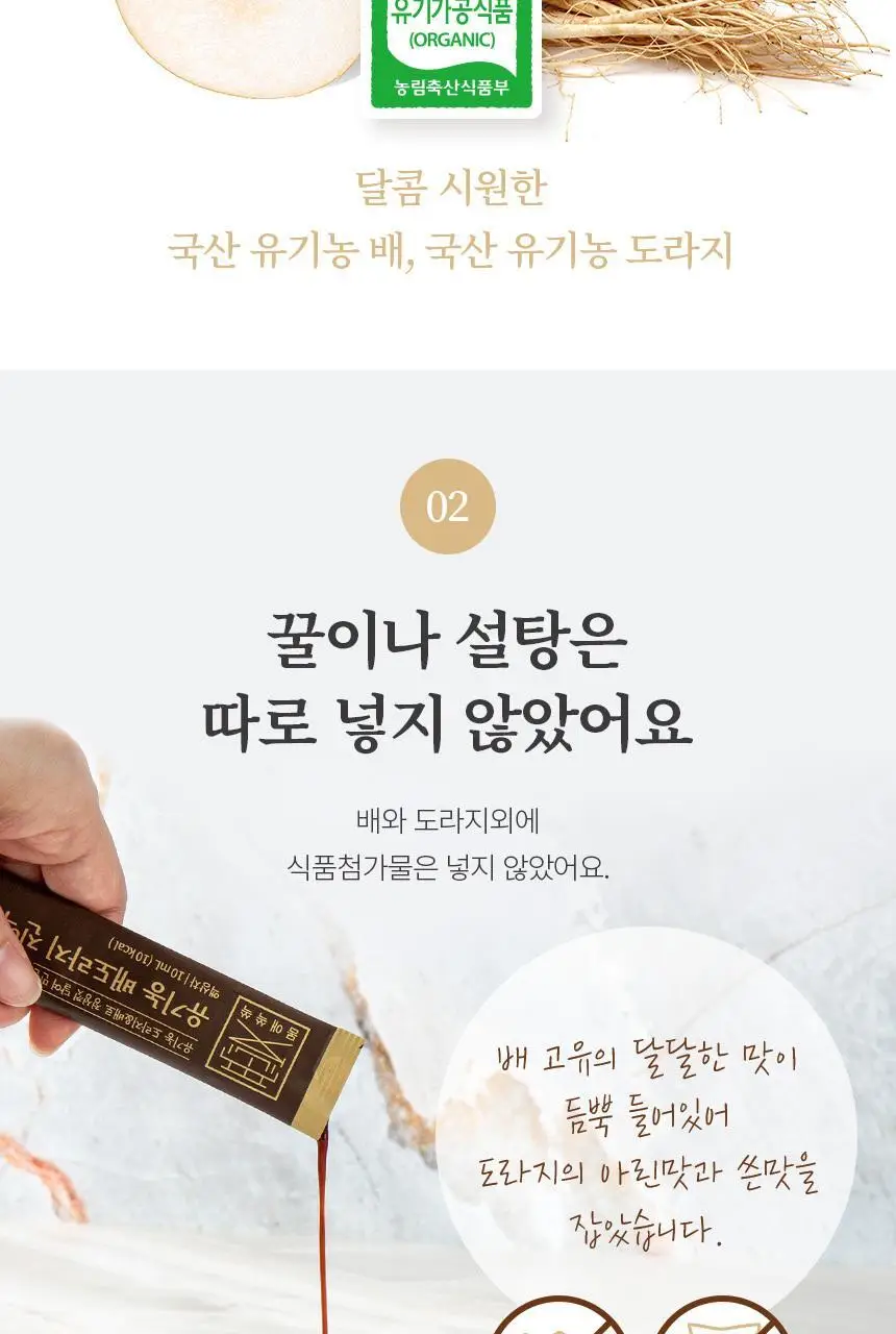 몸애쏙쏙 유기농 배도라지 진액 스틱 10ml 10개입 상세페이지 6