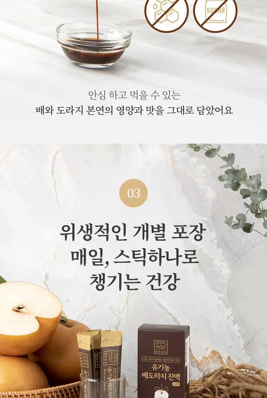 몸애쏙쏙 유기농 배도라지 진액 스틱 10ml 10개입 상세페이지 7