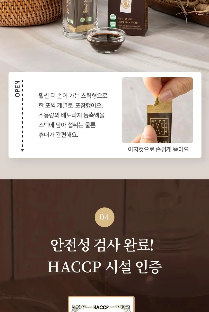 몸애쏙쏙 유기농 배도라지 진액 스틱 10ml 10개입 상세페이지 8