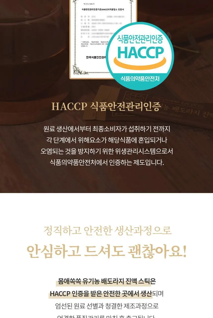 몸애쏙쏙 유기농 배도라지 진액 스틱 10ml 10개입 상세페이지 9