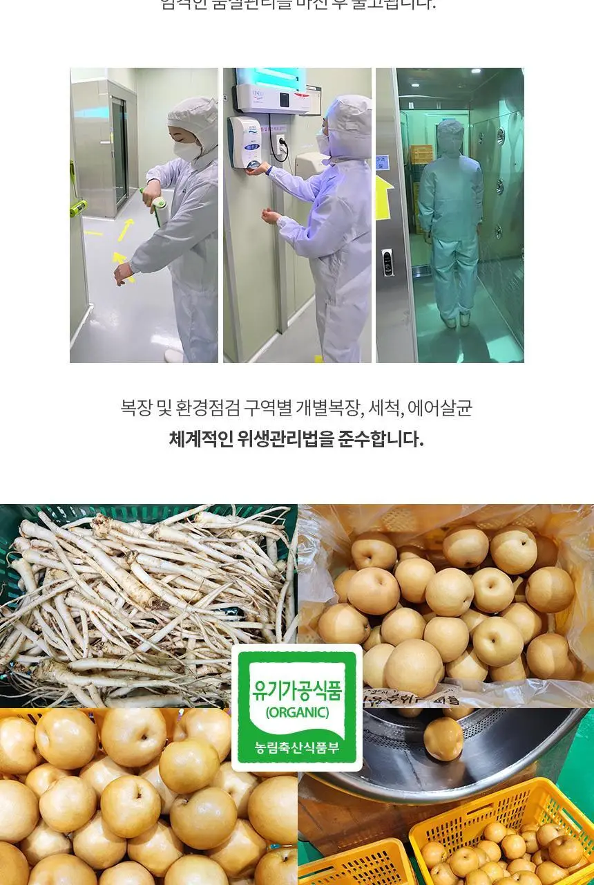 몸애쏙쏙 유기농 배도라지 진액 스틱 10ml 10개입 상세페이지 10