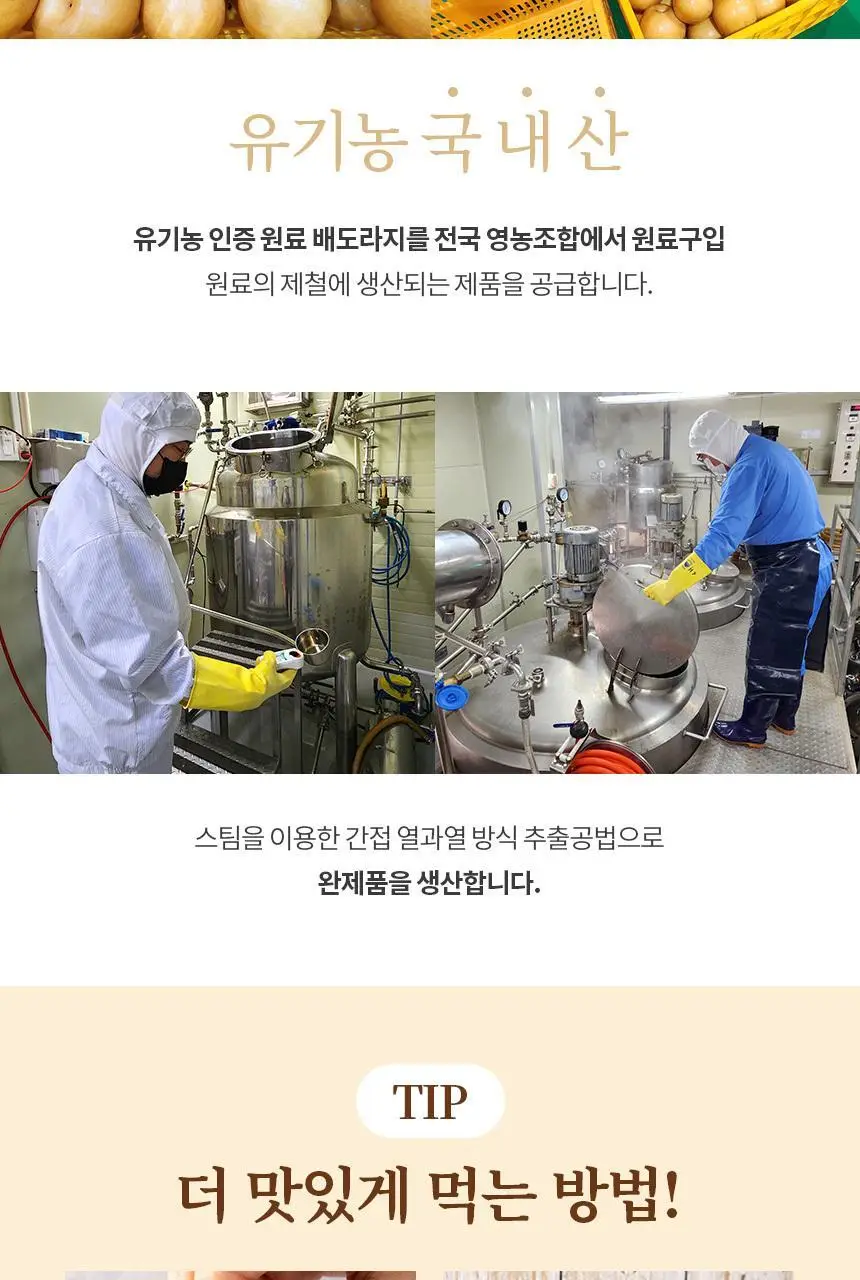 몸애쏙쏙 유기농 배도라지 진액 스틱 10ml 10개입 상세페이지 11