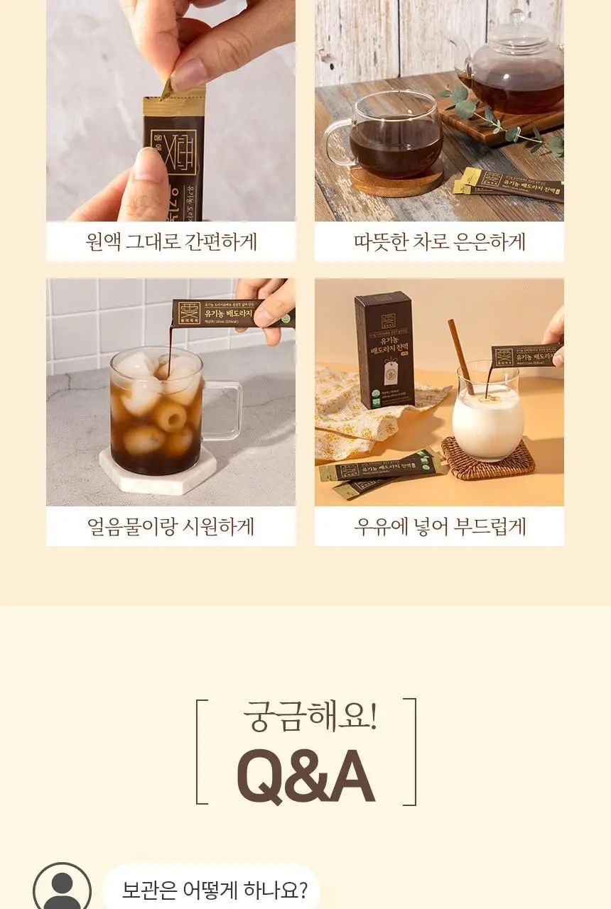 몸애쏙쏙 유기농 배도라지 진액 스틱 10ml 10개입 상세페이지 12