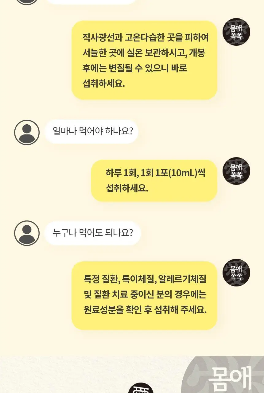 몸애쏙쏙 유기농 배도라지 진액 스틱 10ml 10개입 상세페이지 13