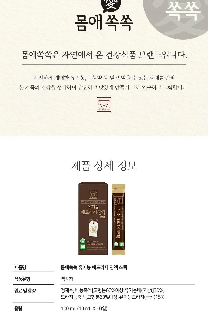 몸애쏙쏙 유기농 배도라지 진액 스틱 10ml 10개입 상세페이지 14