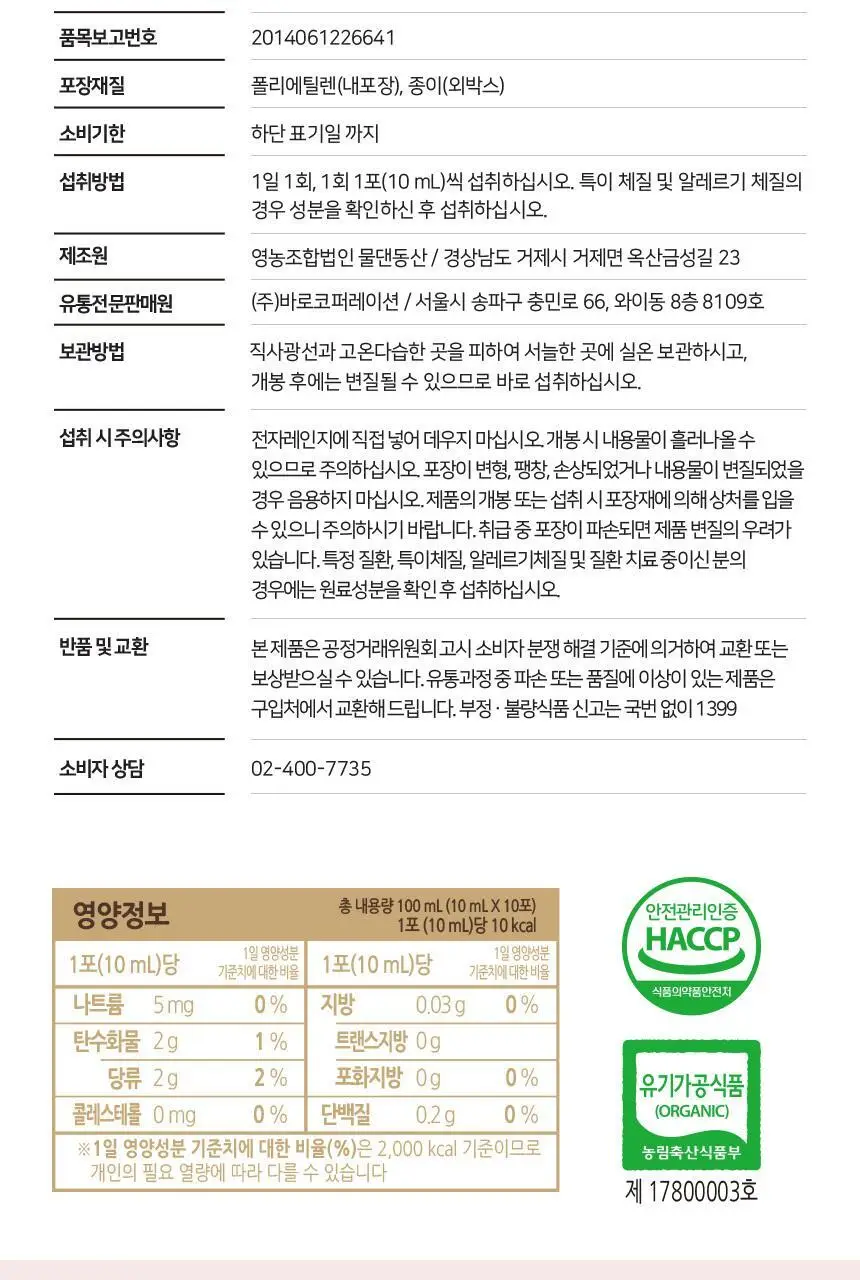 몸애쏙쏙 유기농 배도라지 진액 스틱 10ml 10개입 상세페이지 15