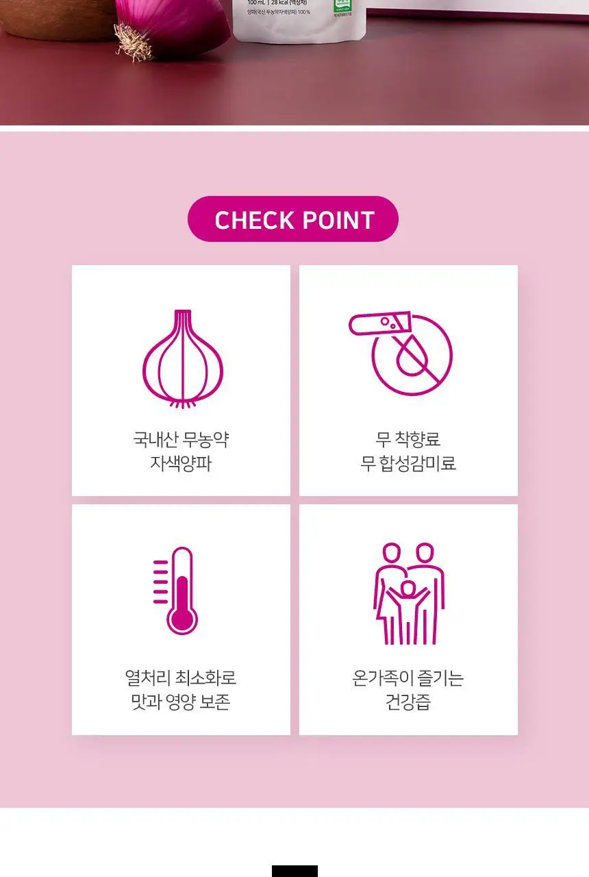 몸애쏙쏙 자색양파즙 30개입 상세페이지 2