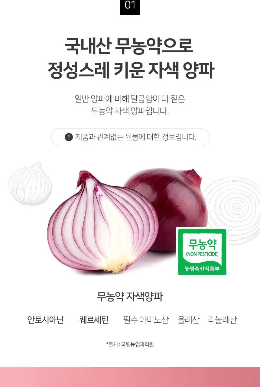 몸애쏙쏙 자색양파즙 30개입 상세페이지 3