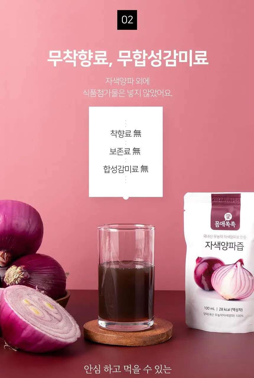몸애쏙쏙 자색양파즙 30개입 상세페이지 4