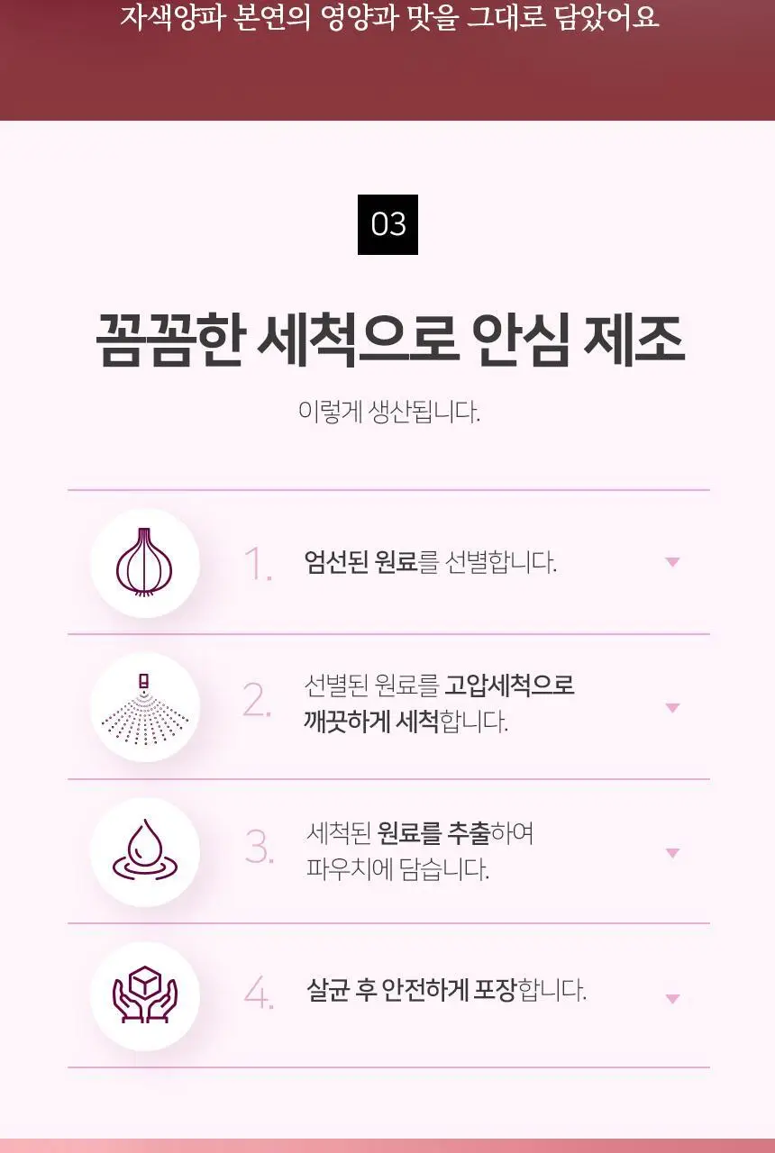 몸애쏙쏙 자색양파즙 30개입 상세페이지 5