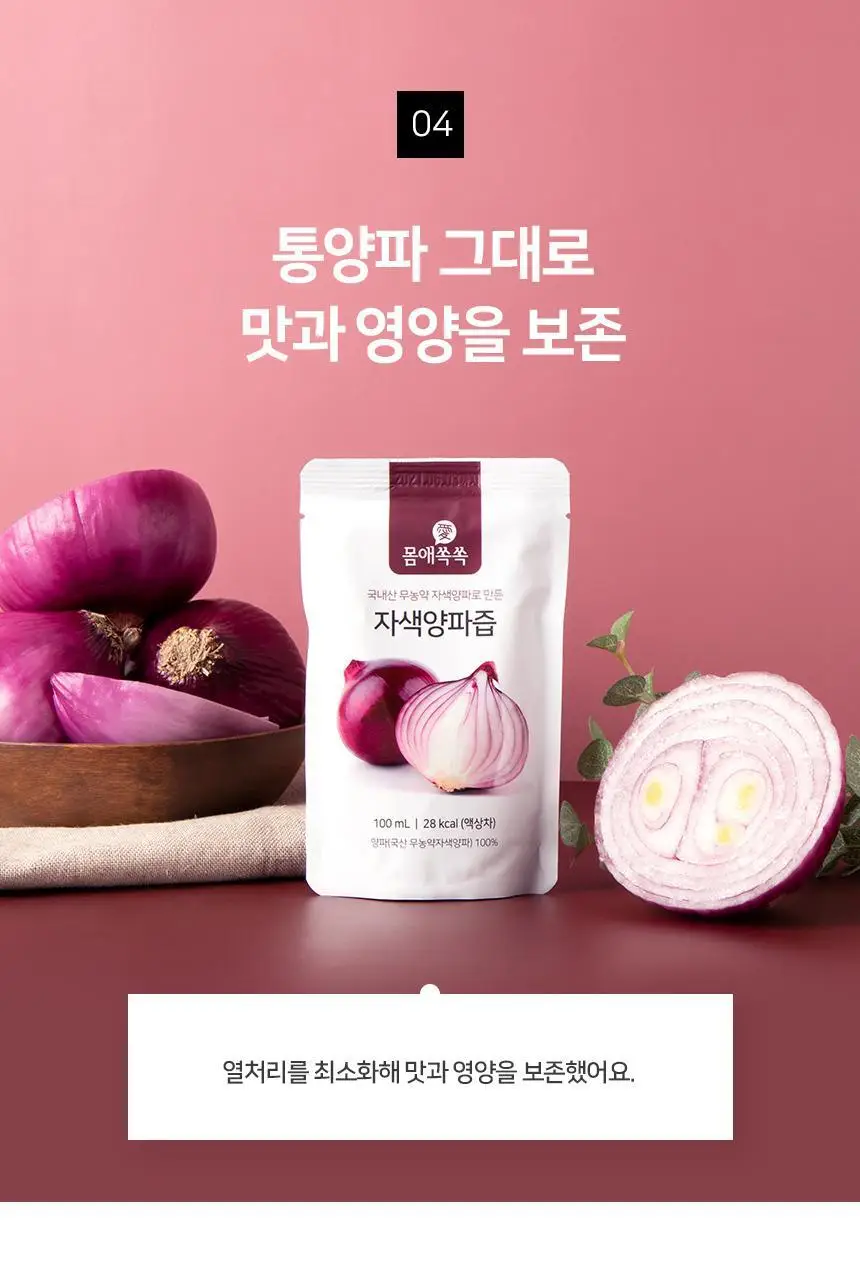 몸애쏙쏙 자색양파즙 30개입 상세페이지 6