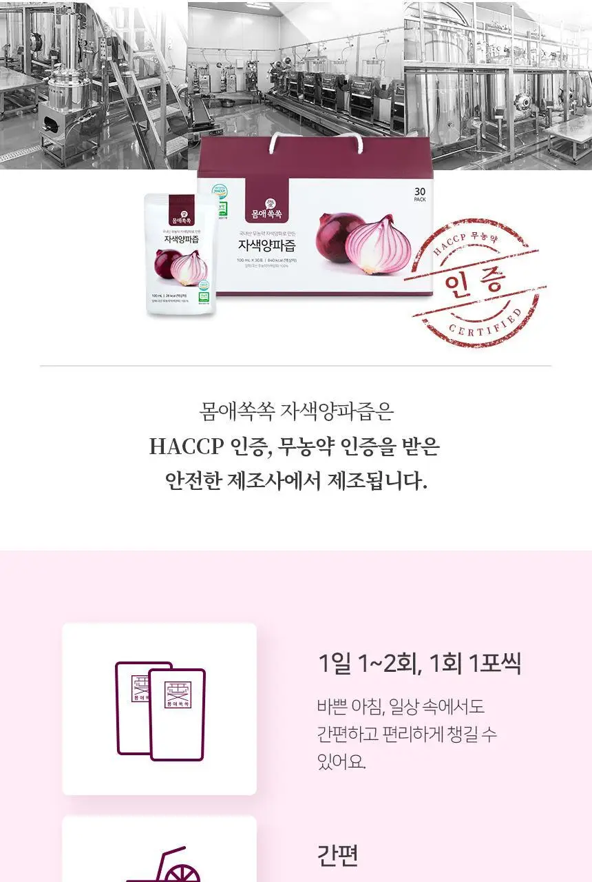 몸애쏙쏙 자색양파즙 30개입 상세페이지 8