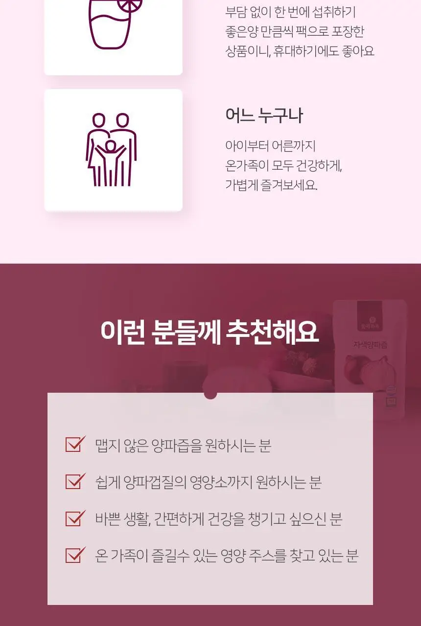 몸애쏙쏙 자색양파즙 30개입 상세페이지 9