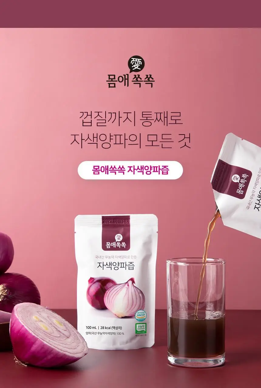 몸애쏙쏙 자색양파즙 30개입 상세페이지 10