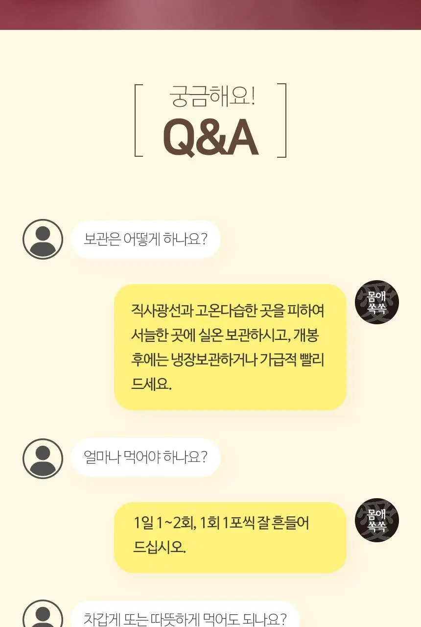 몸애쏙쏙 자색양파즙 30개입 상세페이지 11
