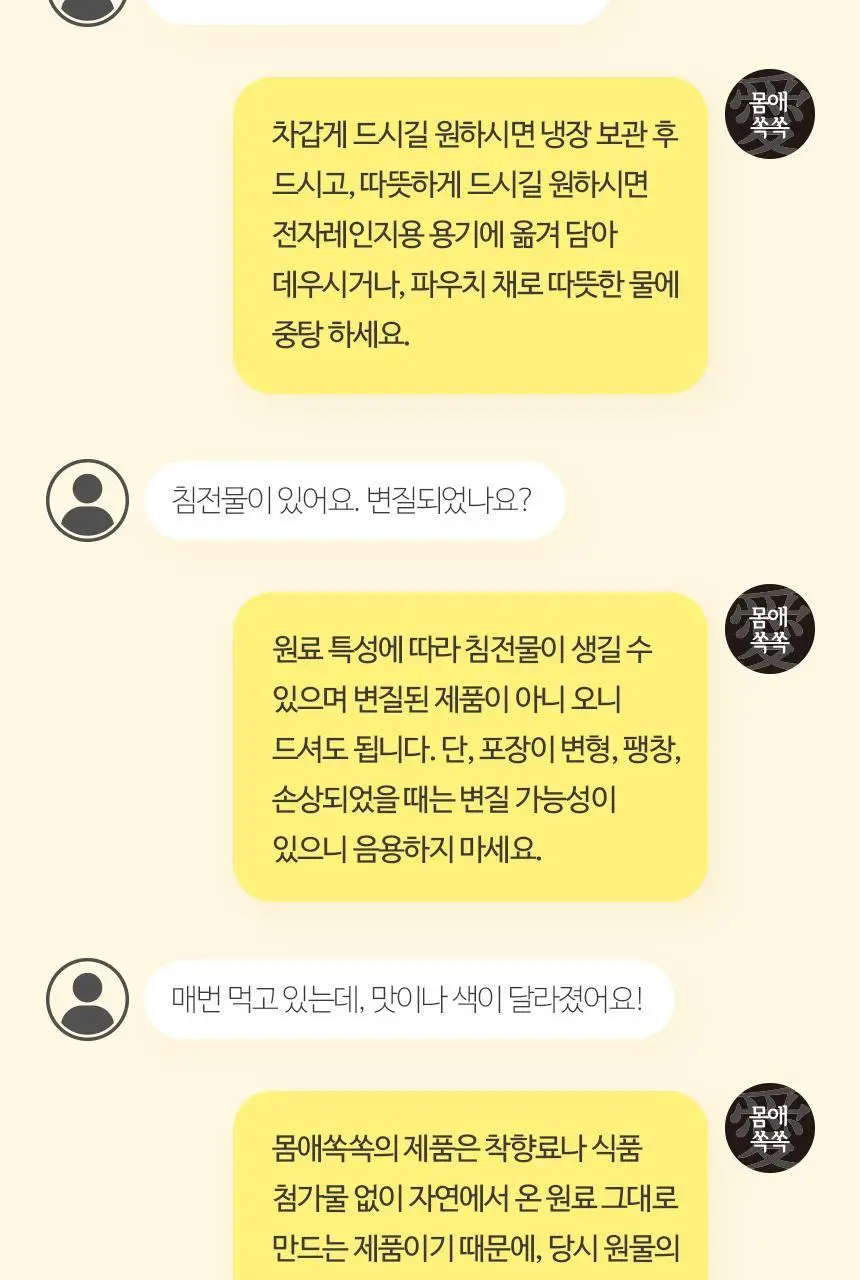 몸애쏙쏙 자색양파즙 30개입 상세페이지 12