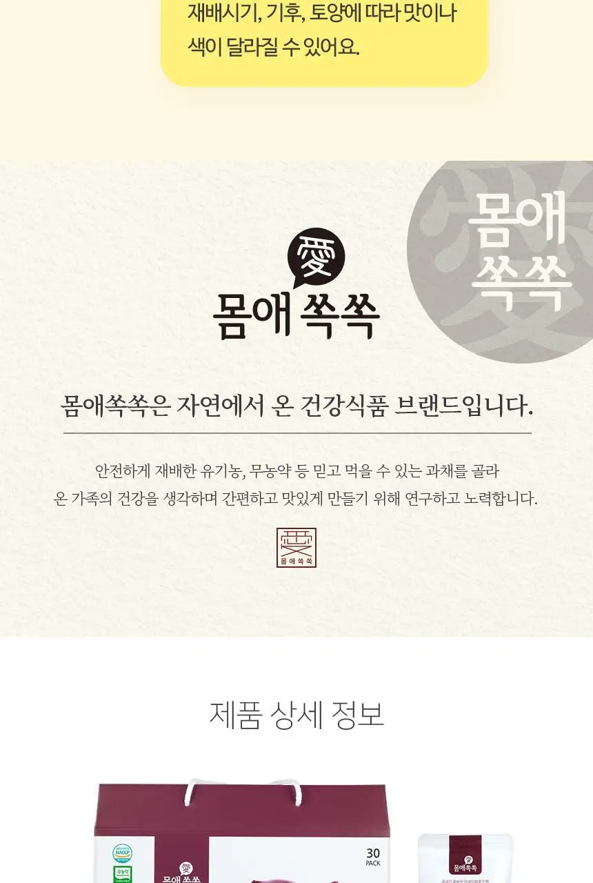 몸애쏙쏙 자색양파즙 30개입 상세페이지 13