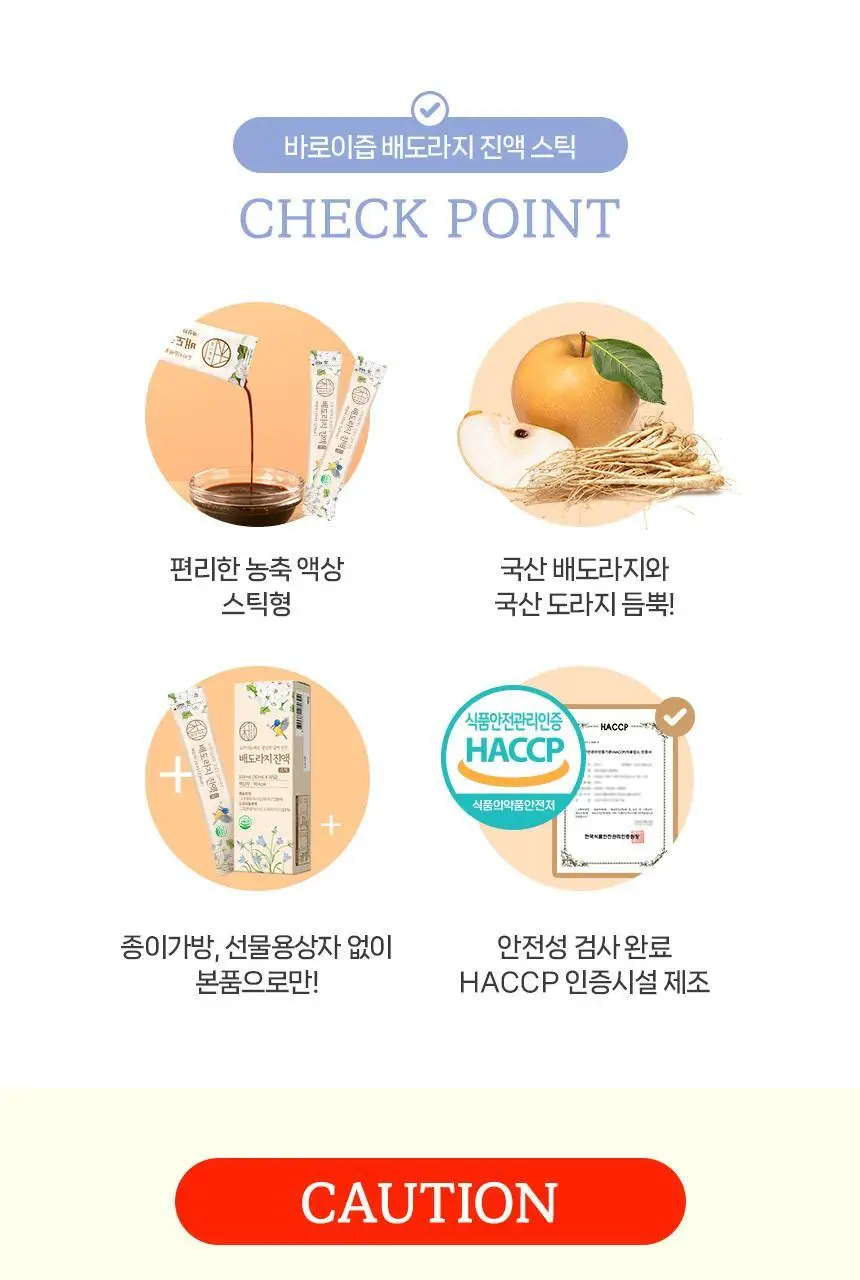 바로이즙 배도라지 진액 스틱 10ml 10개입 상세페이지 2