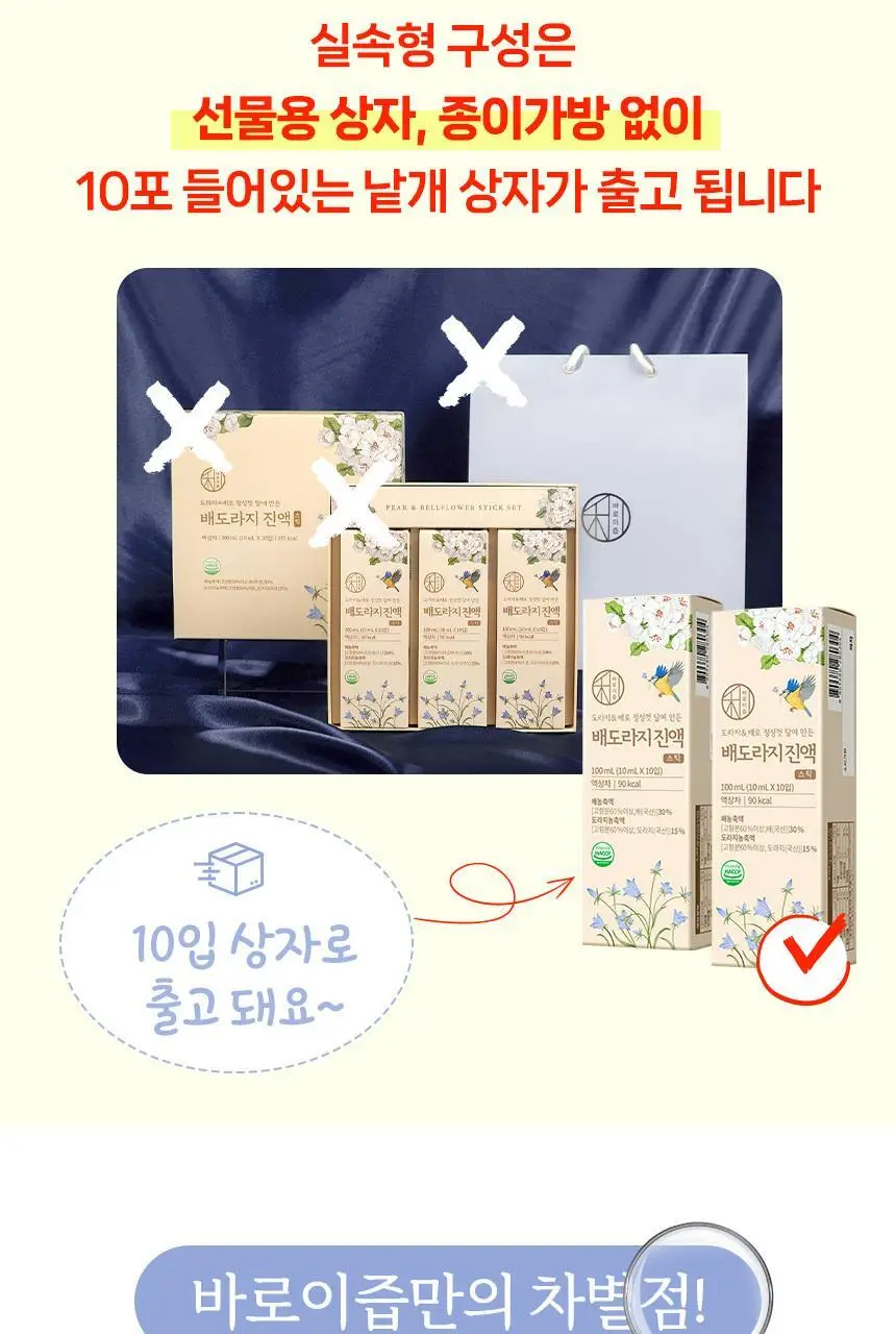 바로이즙 배도라지 진액 스틱 10ml 10개입 상세페이지 3