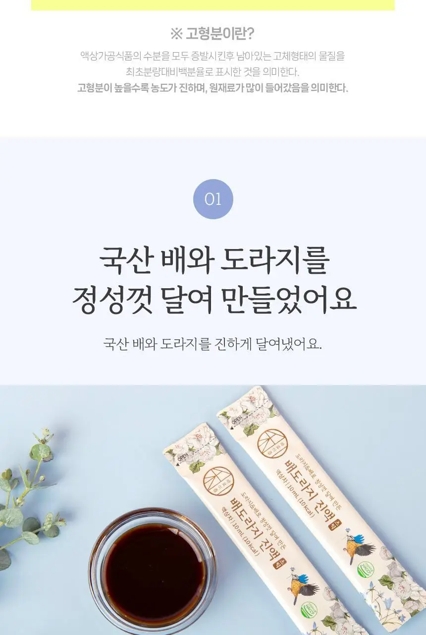 바로이즙 배도라지 진액 스틱 10ml 10개입 상세페이지 5
