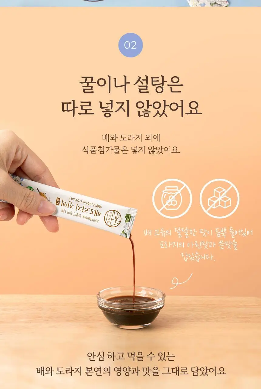 바로이즙 배도라지 진액 스틱 10ml 10개입 상세페이지 6