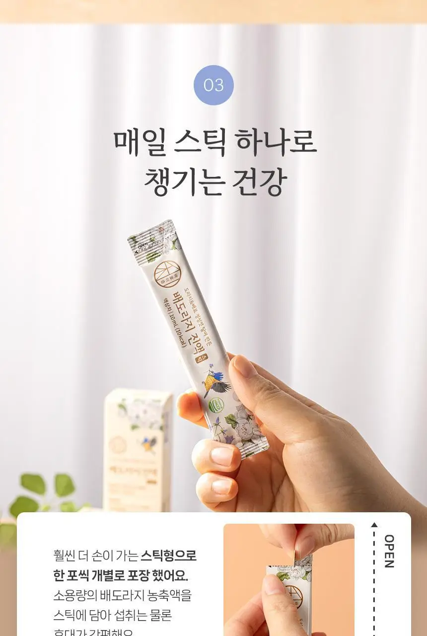 바로이즙 배도라지 진액 스틱 10ml 10개입 상세페이지 7