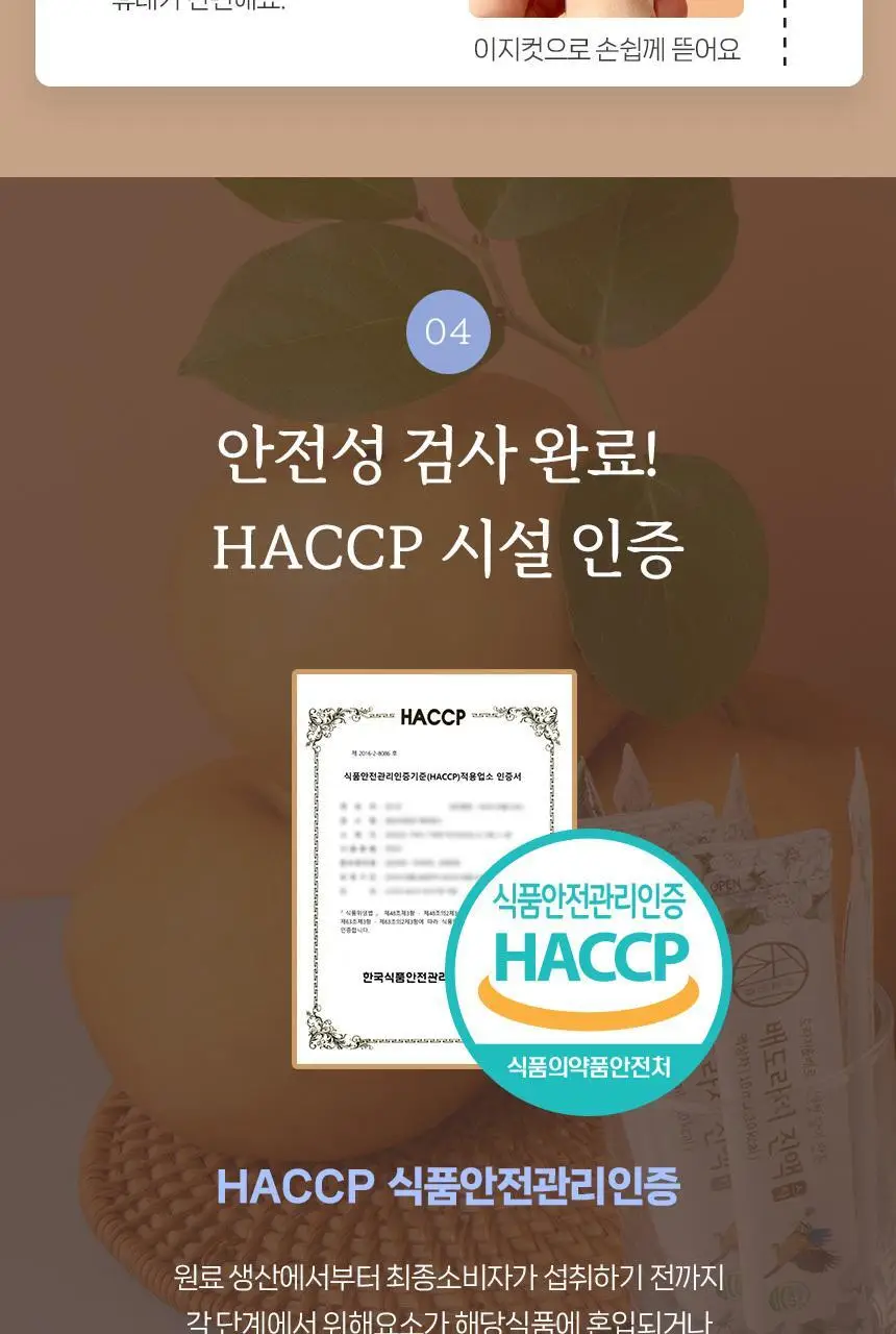 바로이즙 배도라지 진액 스틱 10ml 10개입 상세페이지 8