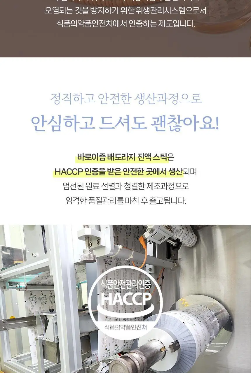 바로이즙 배도라지 진액 스틱 10ml 10개입 상세페이지 9