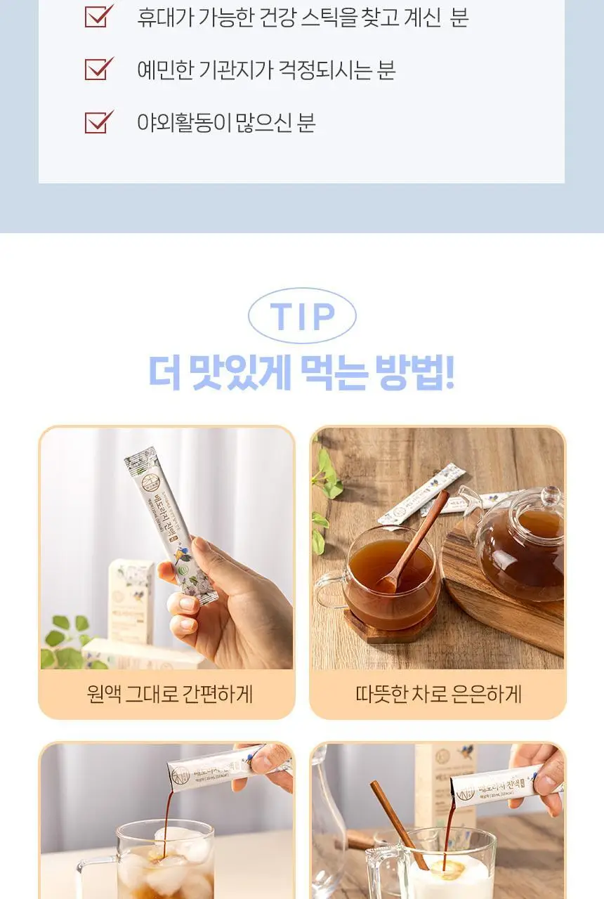 바로이즙 배도라지 진액 스틱 10ml 10개입 상세페이지 11