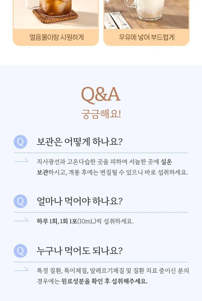 바로이즙 배도라지 진액 스틱 10ml 10개입 상세페이지 12