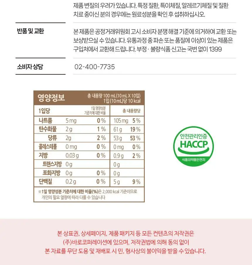 바로이즙 배도라지 진액 스틱 10ml 10개입 상세페이지 14